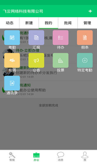 吧乐吧智能家居软件 v2.4.8 安卓版3