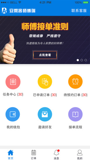 安帮客师傅端手机版 v3.7.44 安卓最新版1
