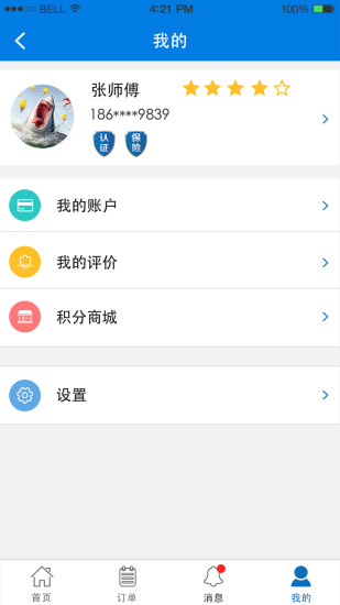 安帮客师傅端手机版 v3.7.44 安卓最新版2