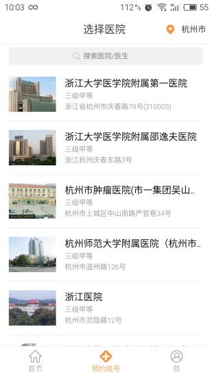 点点医生手机版 v3.2.2.9 安卓版2