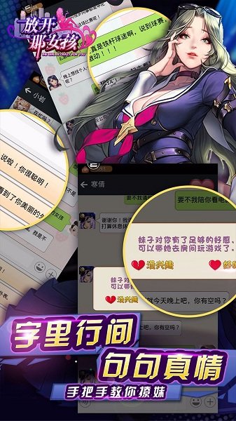 放开那女孩手游苹果版 v1.0 iPhone版1