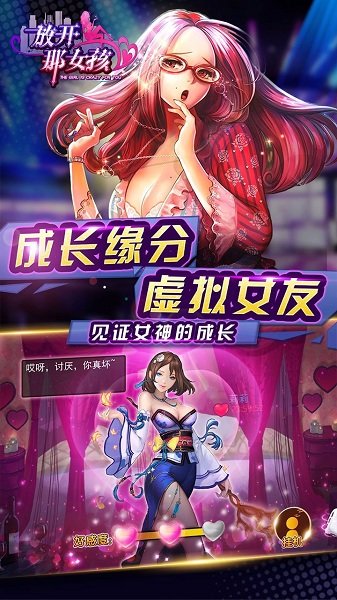 放开那女孩iPhone版