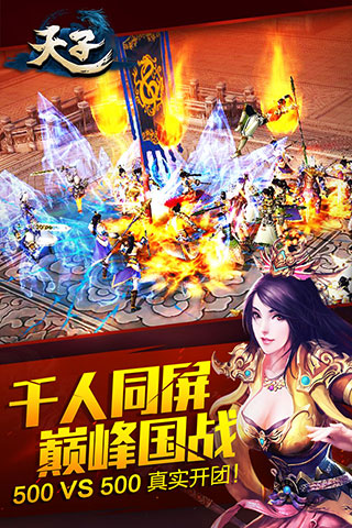 九游天子手游 v3.0.0 安卓版2