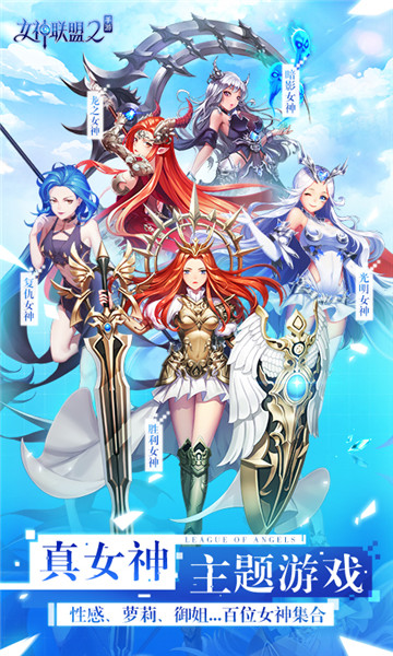 女神联盟2变态版 v2.11.5.1 安卓版1