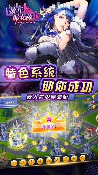 放开那女孩手游