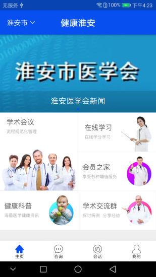 健康淮安手机版 v1.1.1 安卓版3