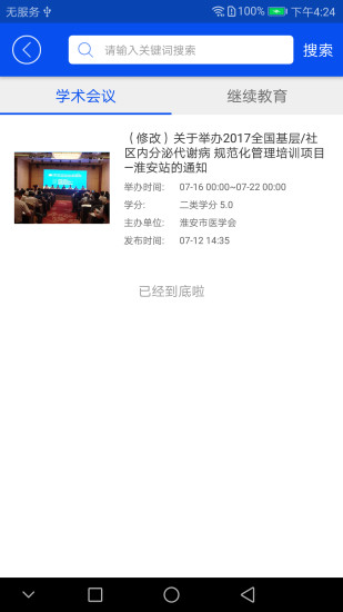 健康淮安手机版 v1.1.1 安卓版2