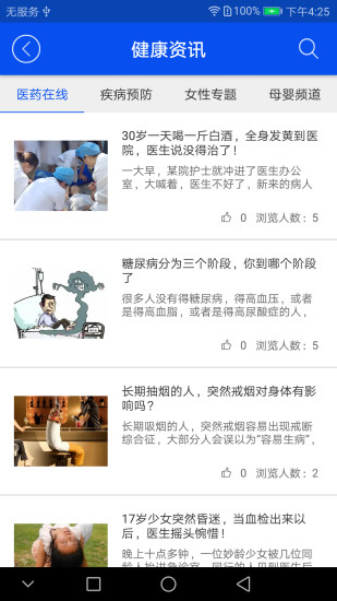 健康淮安手机版 v1.1.1 安卓版0