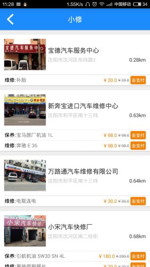 养车豆手机版 v3.4.7 安卓版0