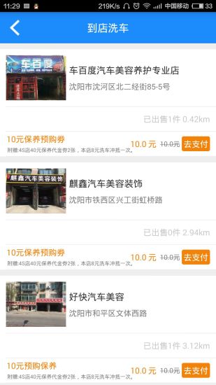 养车豆手机版 v3.4.7 安卓版1