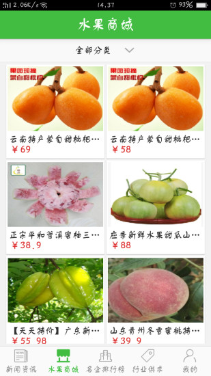 清远水果批发平台 v4.03 安卓版0