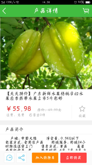 清远水果批发平台 v4.03 安卓版1