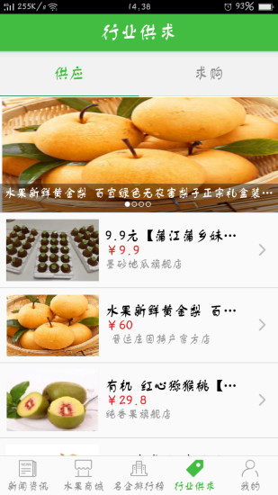 清远水果批发平台 v4.03 安卓版2