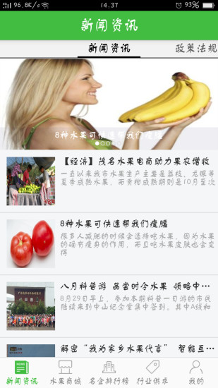 清远水果批发平台 v4.03 安卓版3