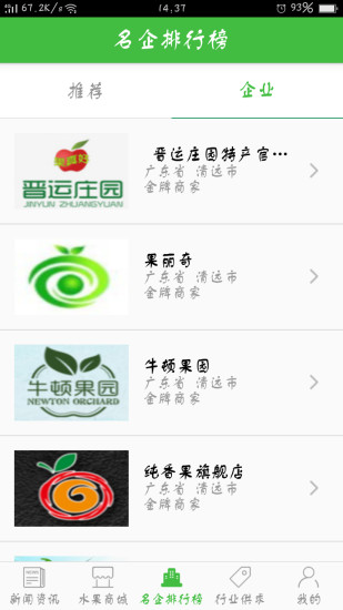 清远水果批发平台 v4.03 安卓版4
