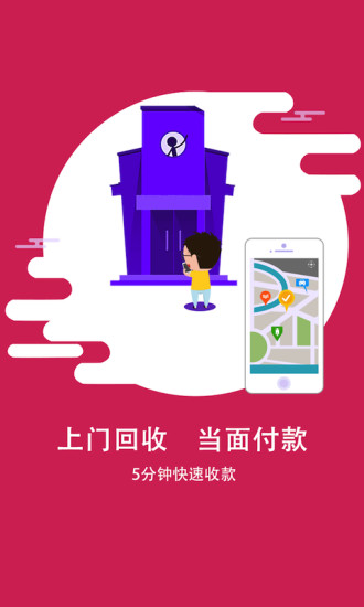 乐回收手机版 v1.0.5 安卓版0