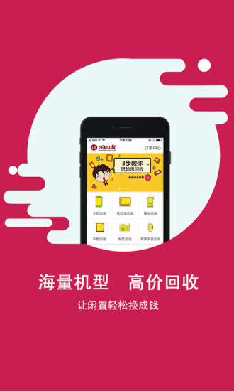 乐回收手机版 v1.0.5 安卓版1