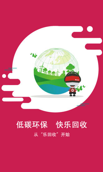 乐回收手机版 v1.0.5 安卓版2