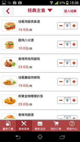 KFC自助点餐 v2.0 安卓版2