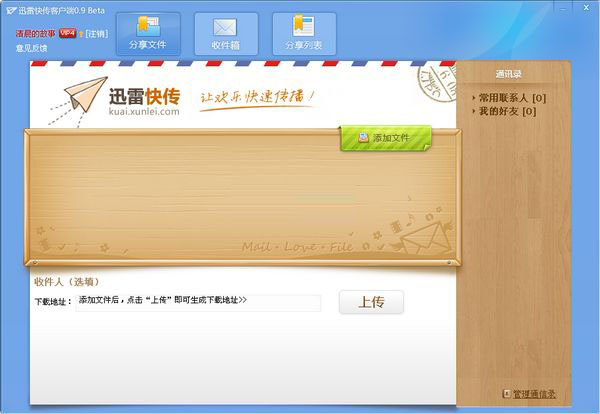 迅雷快传电脑版 v2.0.0.87 最新版0