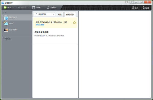 迅雷快传电脑版 v2.0.0.87 最新版1