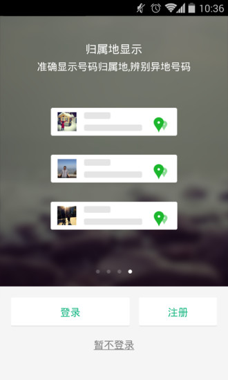 微博通讯录手机版 v2.0.2 安卓版0