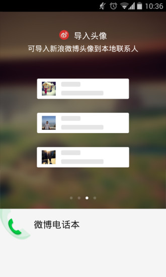 微博通讯录手机版 v2.0.2 安卓版1