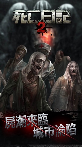 死亡日记2内购修改版 v2.0.2 安卓版2