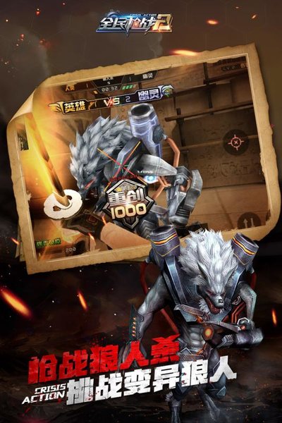 4399版全民枪战2游戏