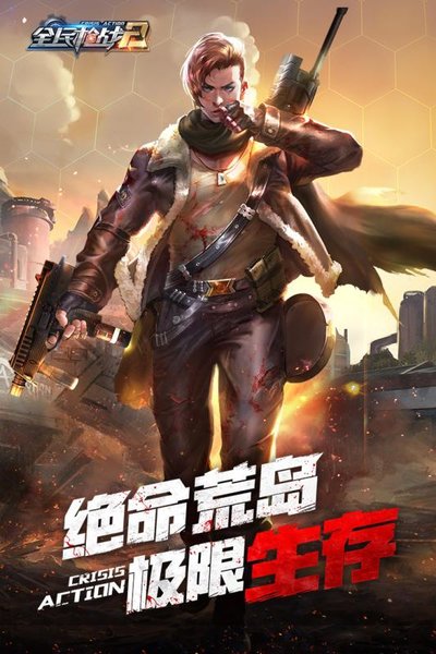 360全民枪战2游戏 v3.9 安卓版3