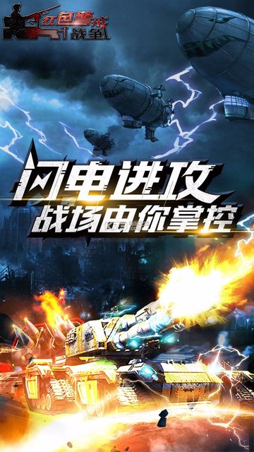 红色警戒战争果盘版 v1.2.1 安卓版2