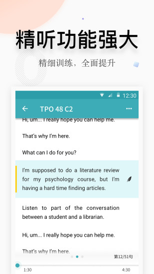 托福考满分软件 v4.10.8 安卓最新版0