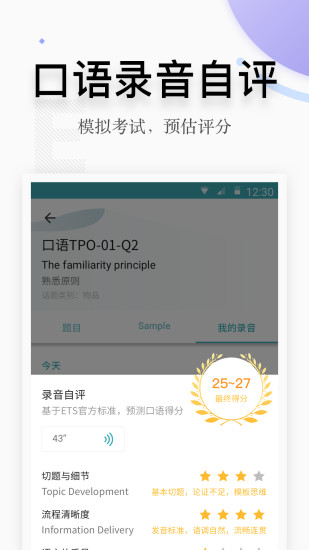 托福考满分软件 v4.10.8 安卓最新版1