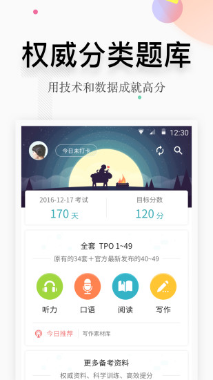 托福考满分软件 v4.10.8 安卓最新版3