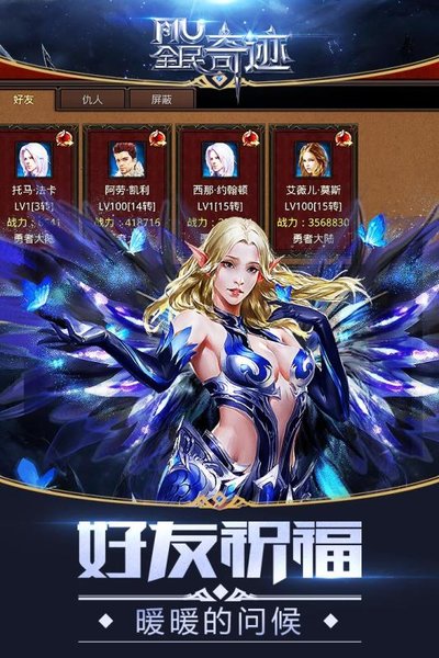 完美全民奇迹新春版 v10.0.0 安卓版3