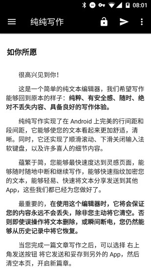 纯纯写作(绝不丢失的文本编辑器) v19.112.7 安卓官方版0
