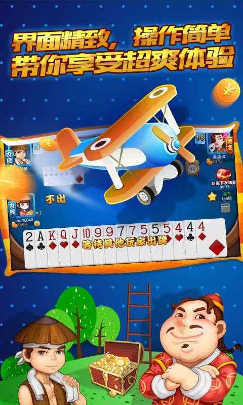 全民斗地主修改版下载