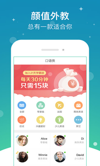 口语侠客户端 v5.4.0 安卓最新版4