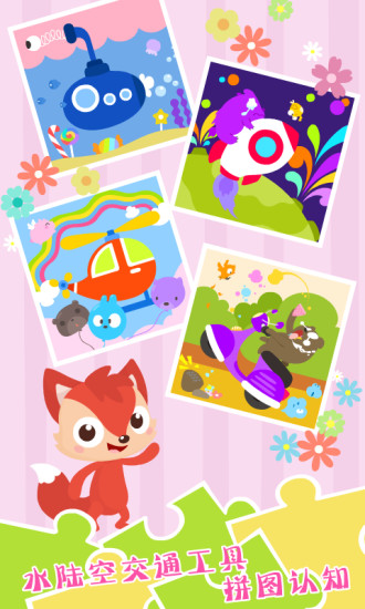 儿童游戏拼图手机版 v6.3.0 安卓版2