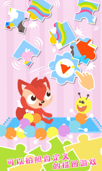 儿童游戏拼图手机版 v6.3.0 安卓版0