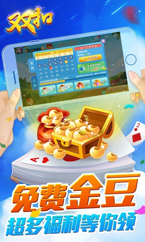 多乐双扣手机版 v1.8.13 安卓版0