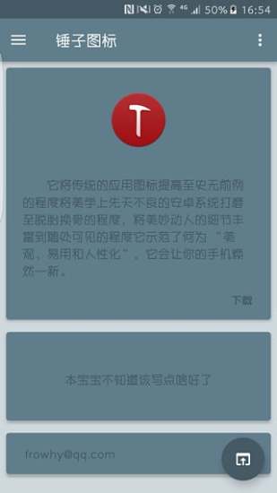 锤子图标手机版 v4.0.2 安卓版0