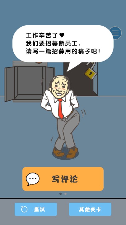 逃离公司中文修改版