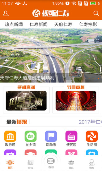 视听仁寿 v1.16 安卓版1