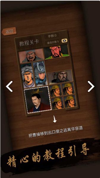 华容道手机版 v1.11 安卓版1