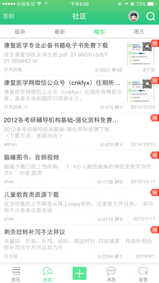 康复医学网手机版 v3.0.4 安卓版0