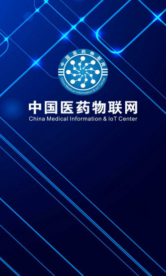 医药物联网手机版 v1.2.0 安卓版3