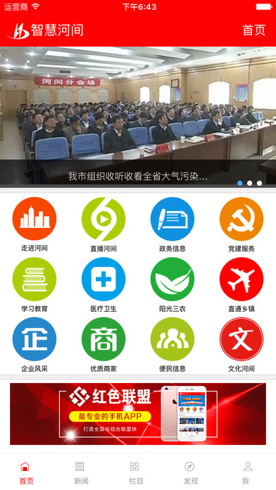 智慧河间 v4.1.0 安卓版0