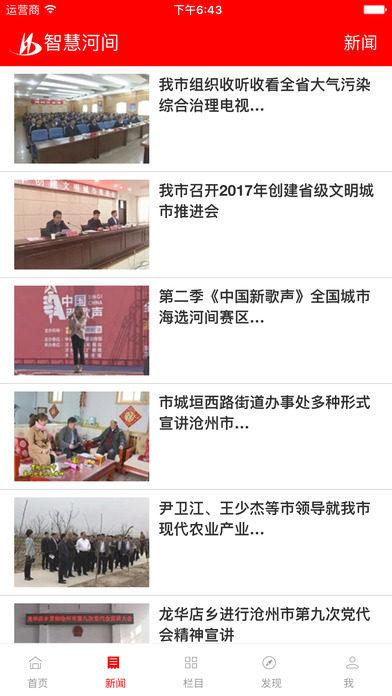 智慧河间 v4.1.0 安卓版2