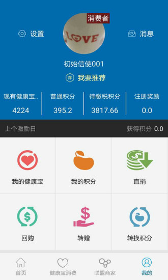医药物联网手机版 v1.2.0 安卓版2